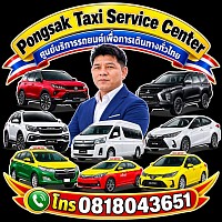 Taxicenter taxi surin rattanaburi แท็กซี่รัตนบุรี แท็กซี่สุรินทร์