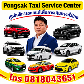ศูนย์แท็กซี่สุรินทร์ แท็กซี่รัตนบุรี taxiservice booking tranfer